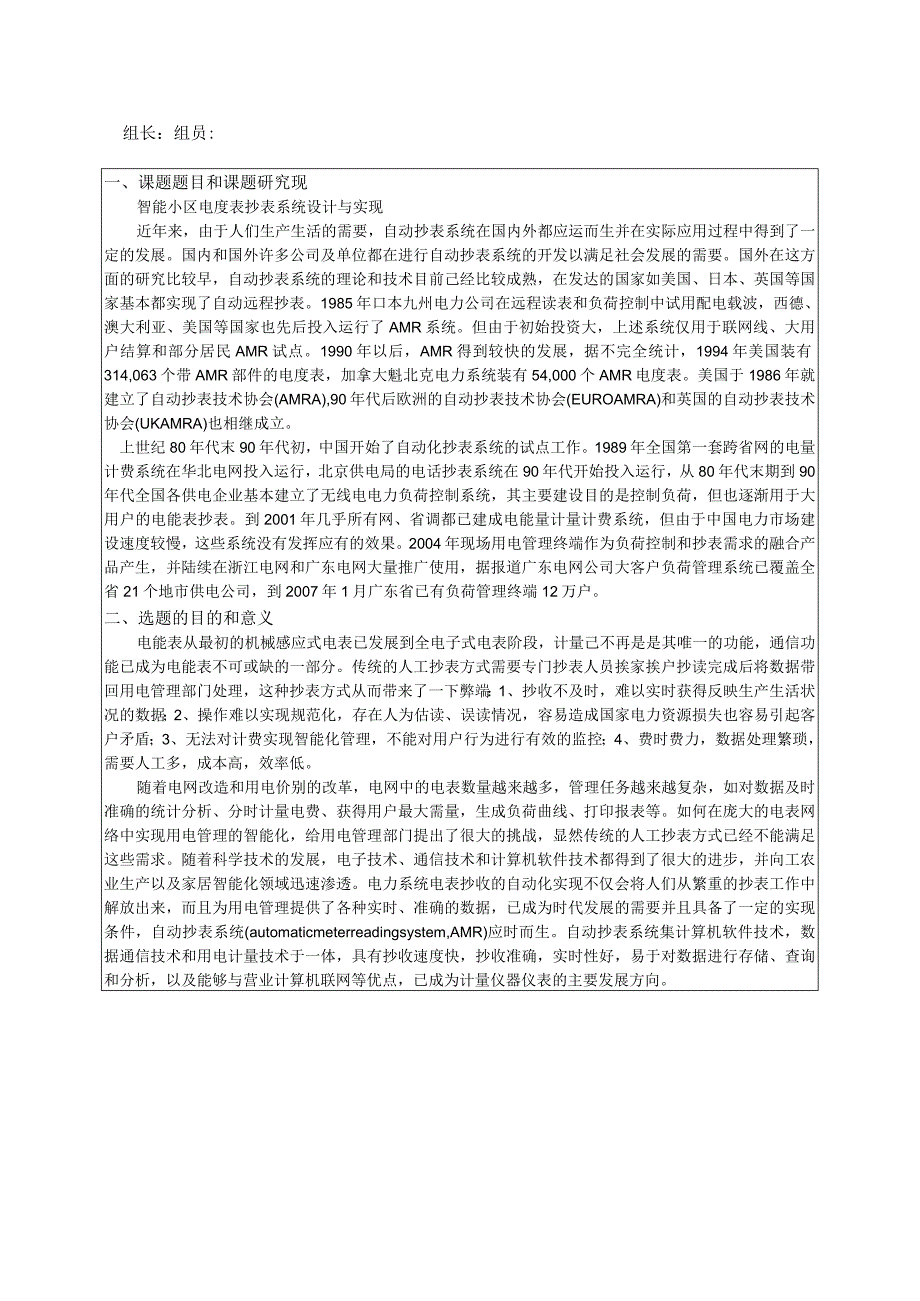 智能小区电度表抄表系统设计与实现(1).docx_第3页