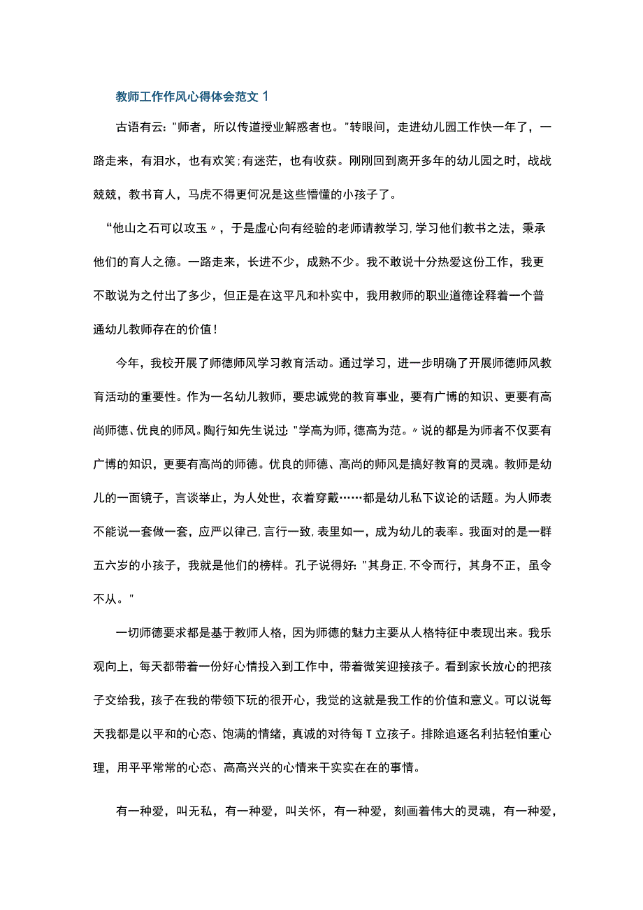 教师工作作风心得体会范文5篇.docx_第1页