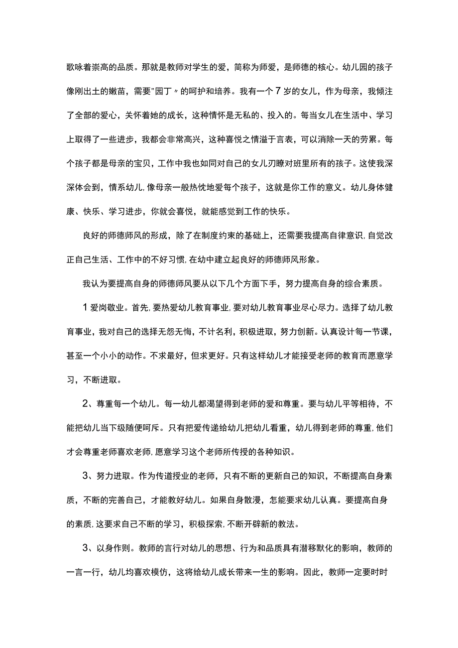 教师工作作风心得体会范文5篇.docx_第2页