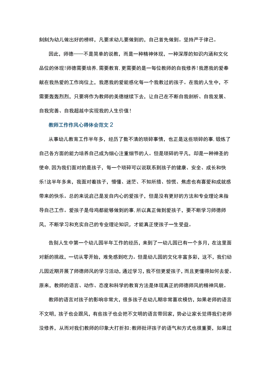 教师工作作风心得体会范文5篇.docx_第3页