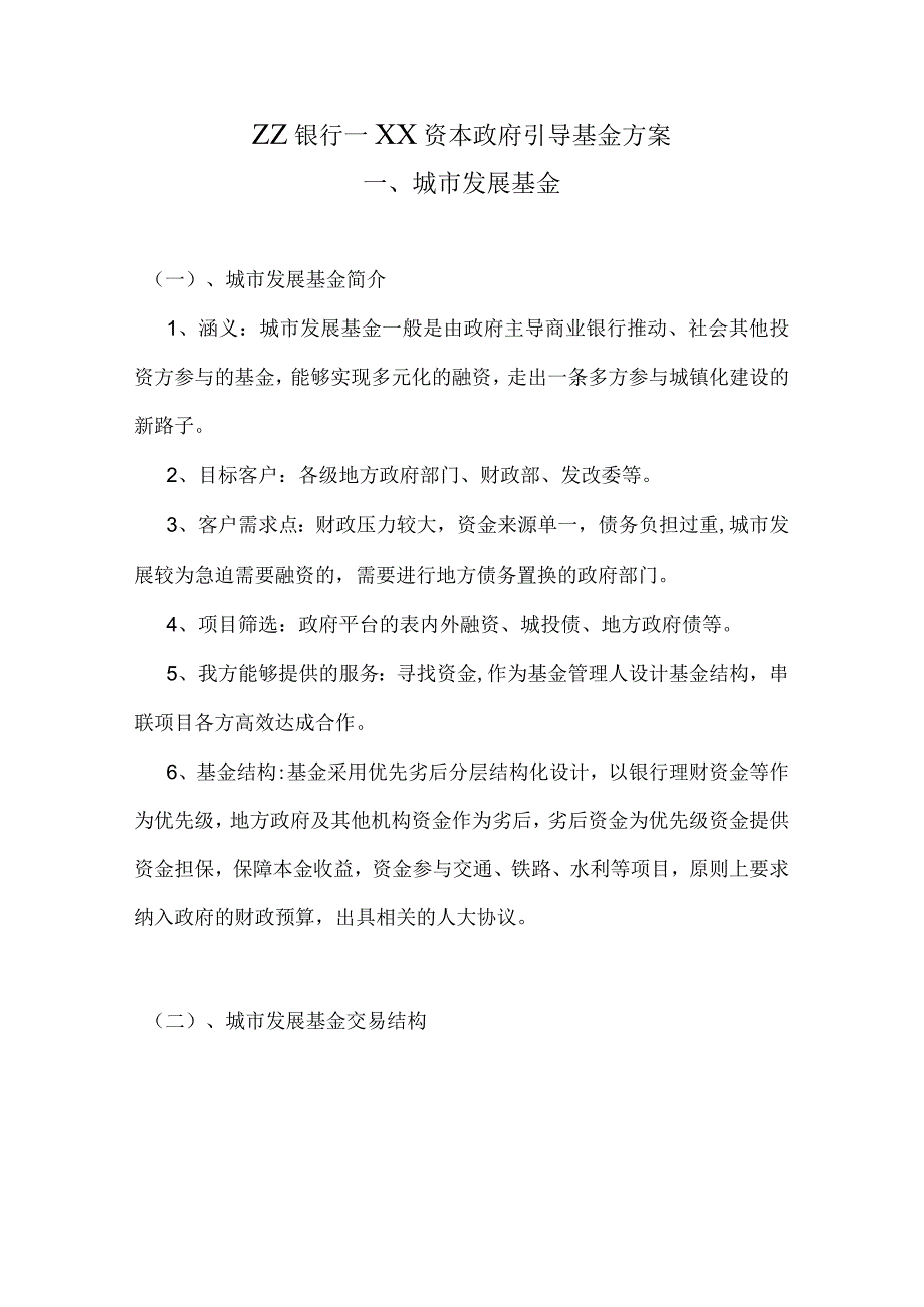 政府引导基金及平滑基金方案说明.docx_第1页