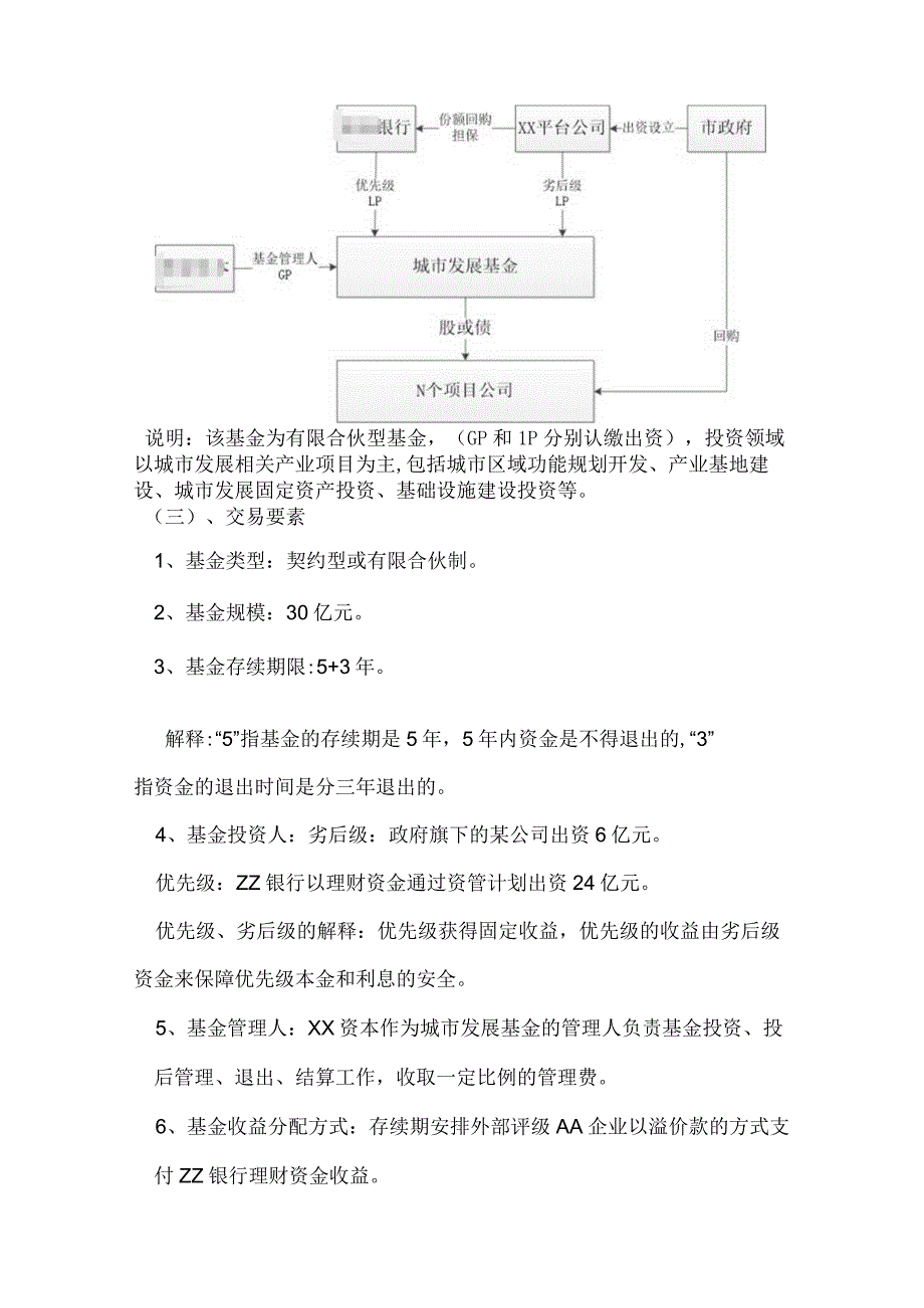 政府引导基金及平滑基金方案说明.docx_第2页