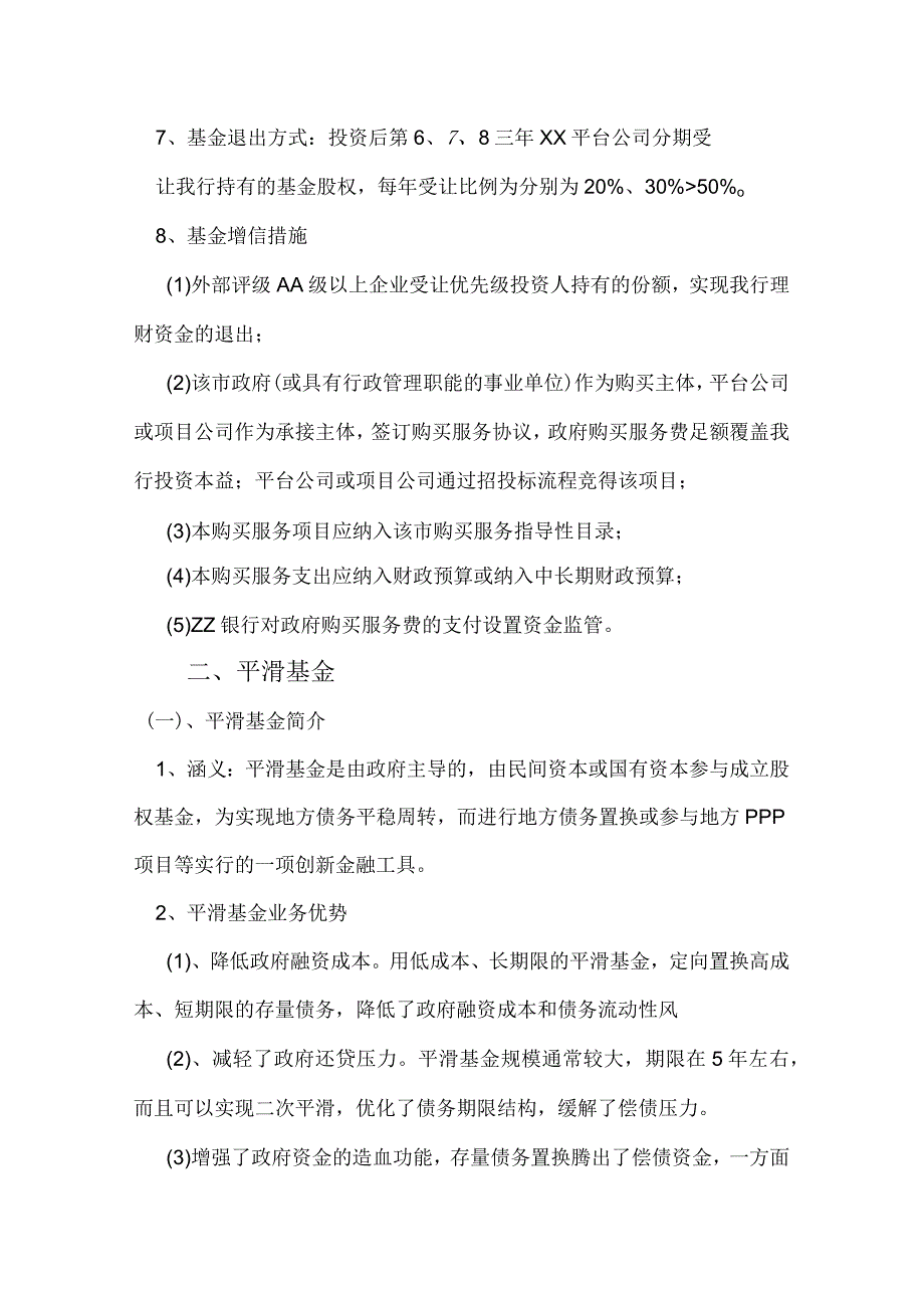 政府引导基金及平滑基金方案说明.docx_第3页