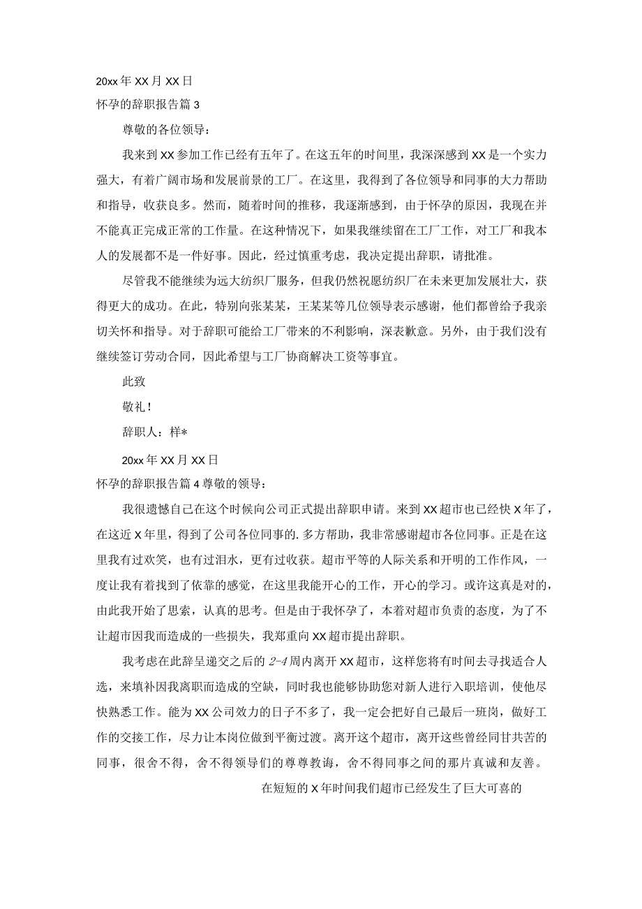 怀孕的辞职报告4篇.docx_第2页