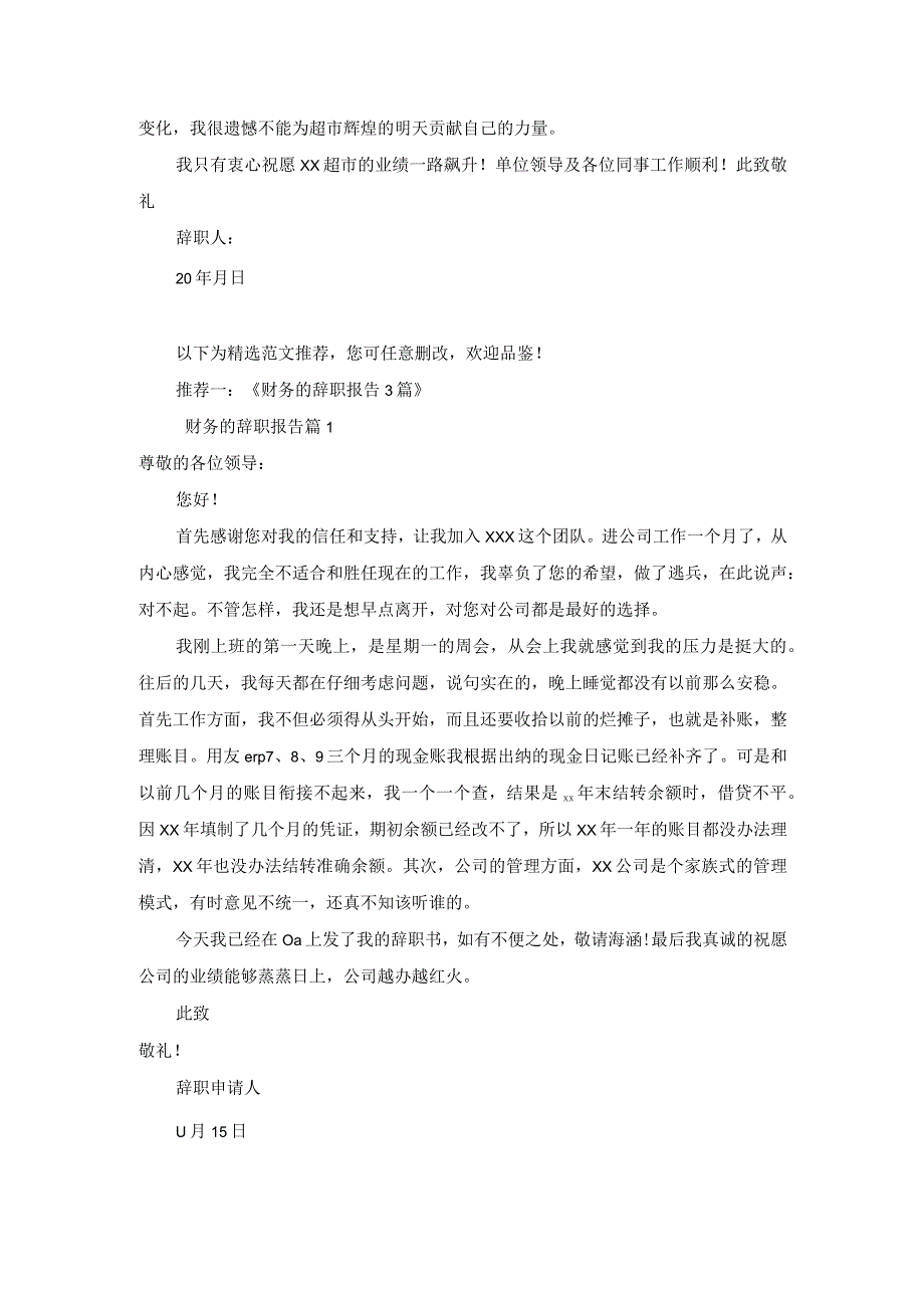 怀孕的辞职报告4篇.docx_第3页