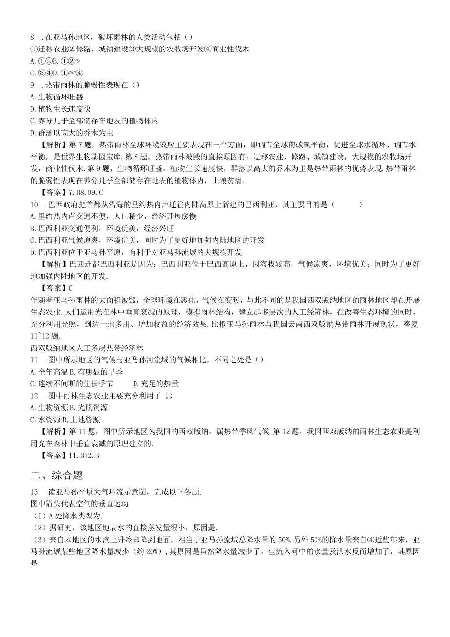 必修三同步练习：2.2《森林的开发和保护以亚马孙热带雨林为例》4 word版含答案.docx_第2页