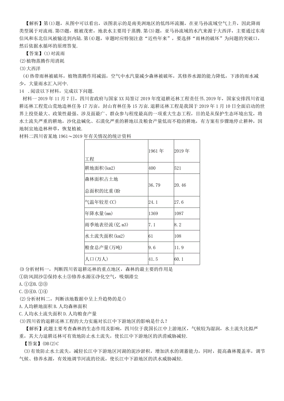 必修三同步练习：2.2《森林的开发和保护以亚马孙热带雨林为例》4 word版含答案.docx_第3页