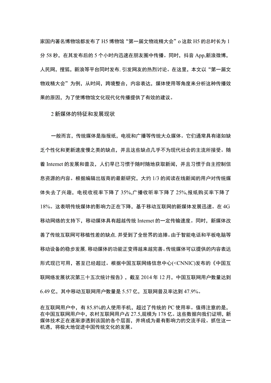 新媒体时代下传统文化的短视频传播分析报告5000字.docx_第2页