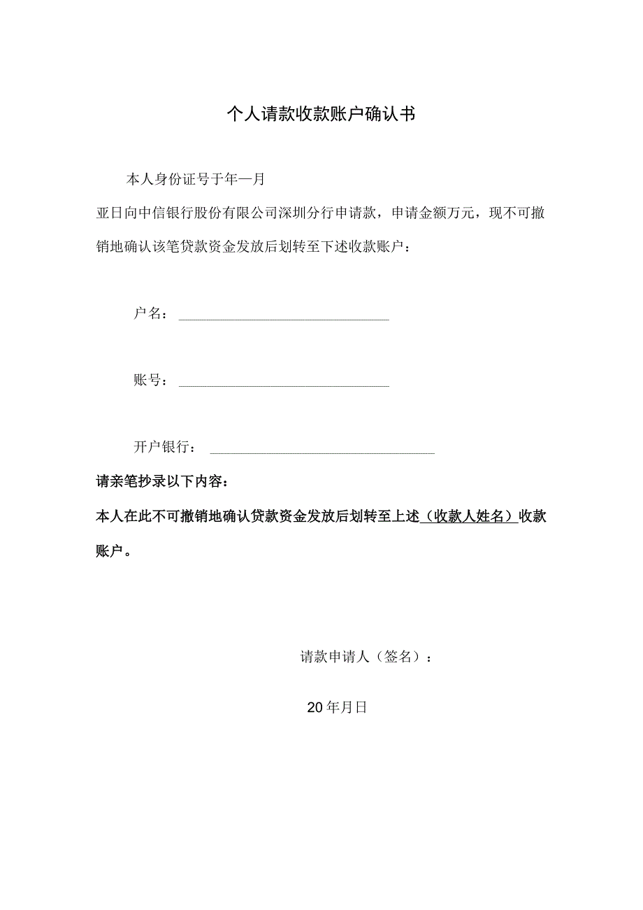 收款帐号确认书模版.docx_第1页