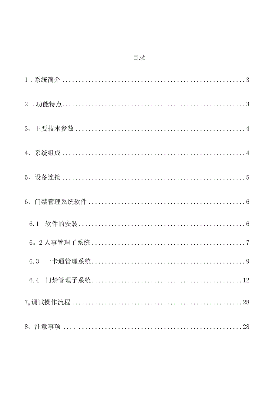 智能门禁管理系统说明书.docx_第2页