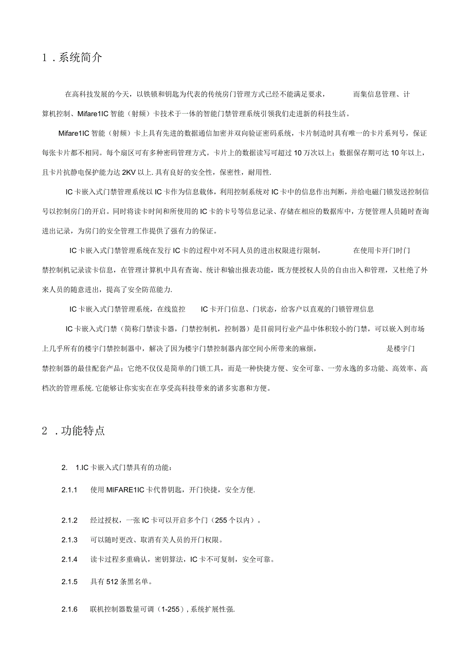 智能门禁管理系统说明书.docx_第3页