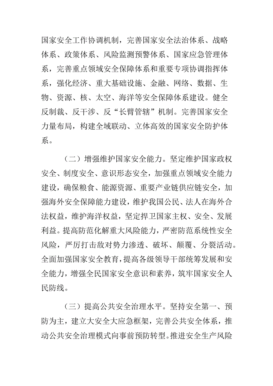 总体国家安全观中心组研讨发言贯彻总体国家安全观 增强全民国家安全意识和素养.docx_第2页