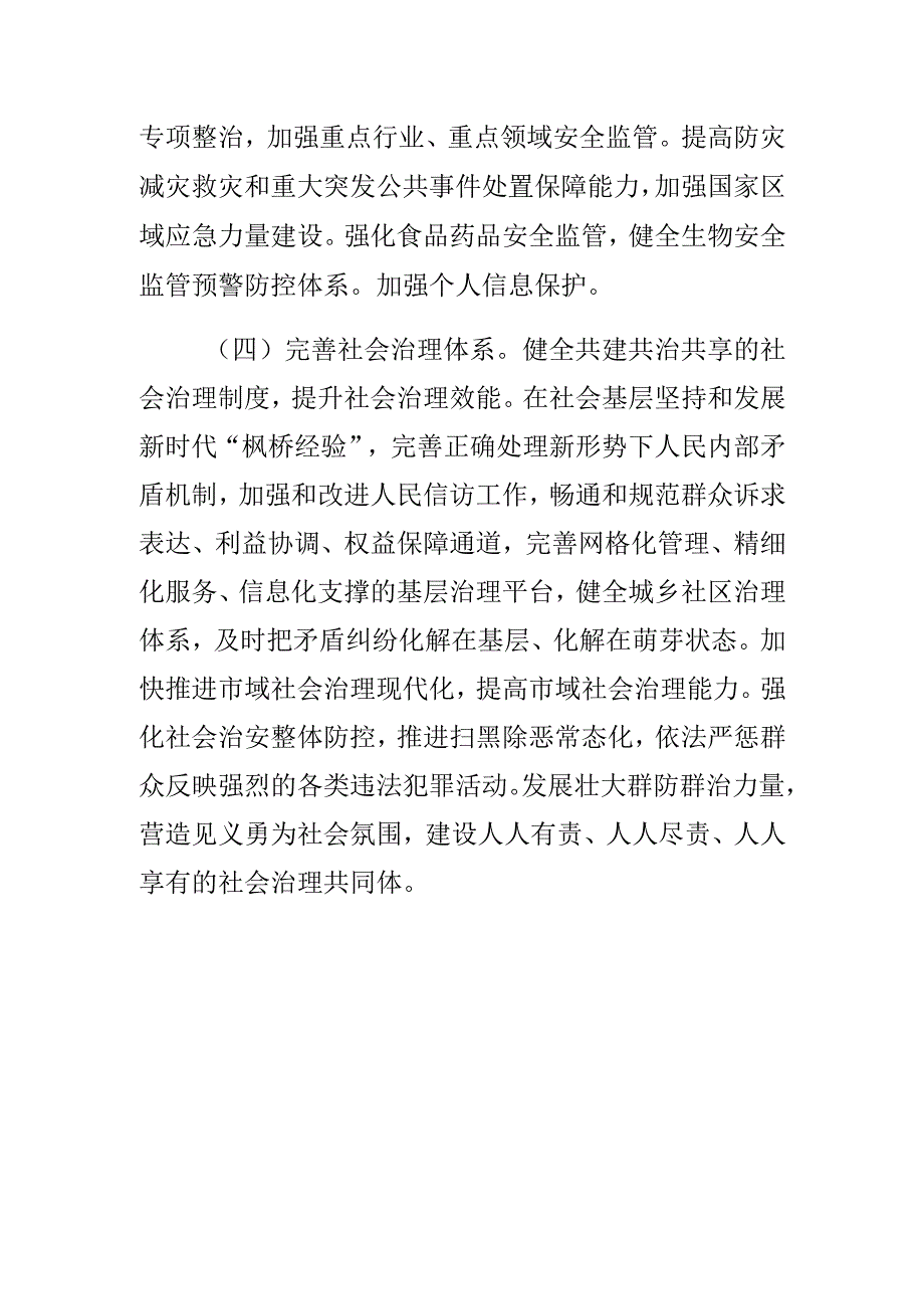 总体国家安全观中心组研讨发言贯彻总体国家安全观 增强全民国家安全意识和素养.docx_第3页