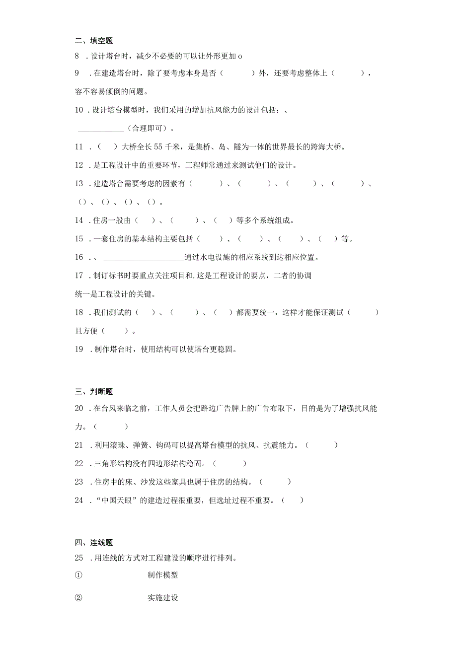 教科版六年级下册科学第一单元小小工程师单元试题.docx_第2页