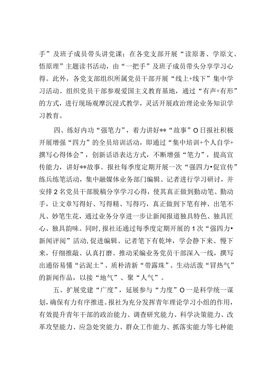 日报社机关党建品牌创建经验交流材料.docx_第3页