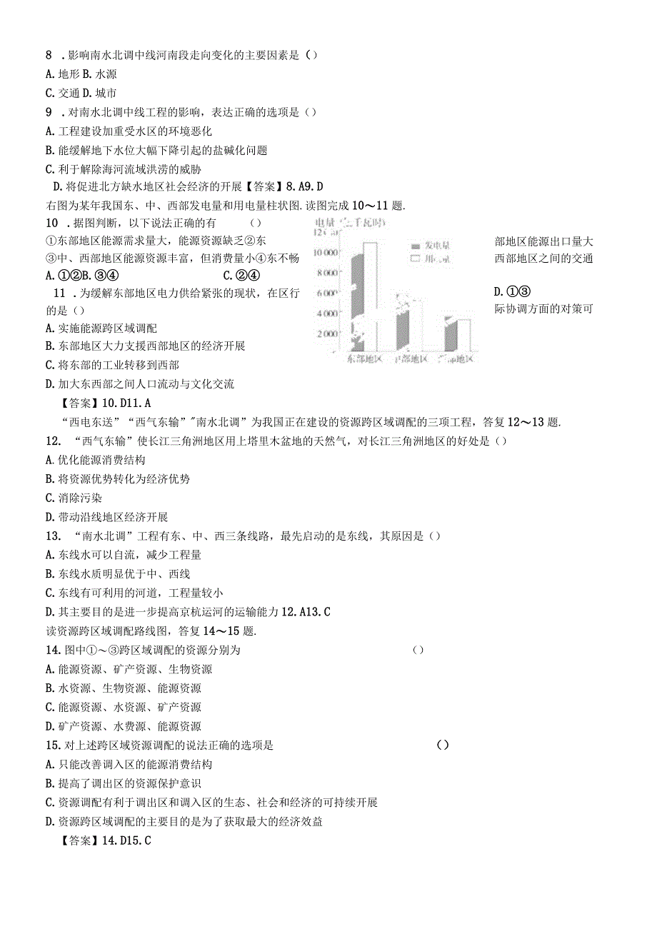 必修三同步练习：5.1《资源的跨区域调配──以我国西气东输为例》5 word版含答案.docx_第2页