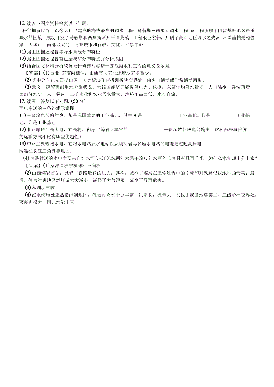 必修三同步练习：5.1《资源的跨区域调配──以我国西气东输为例》5 word版含答案.docx_第3页