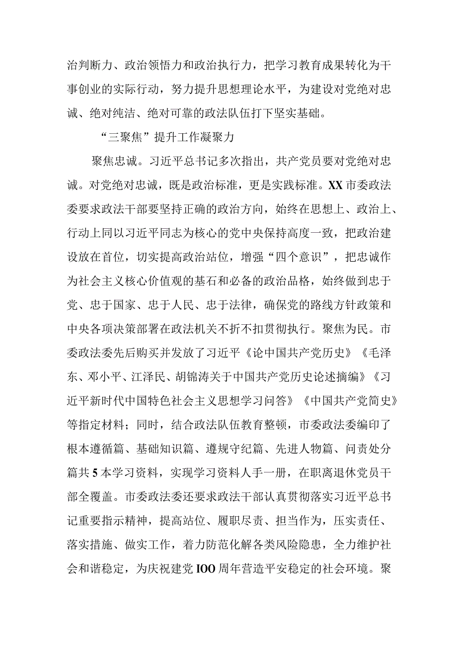 政法委党史学习教育工作总结.docx_第3页