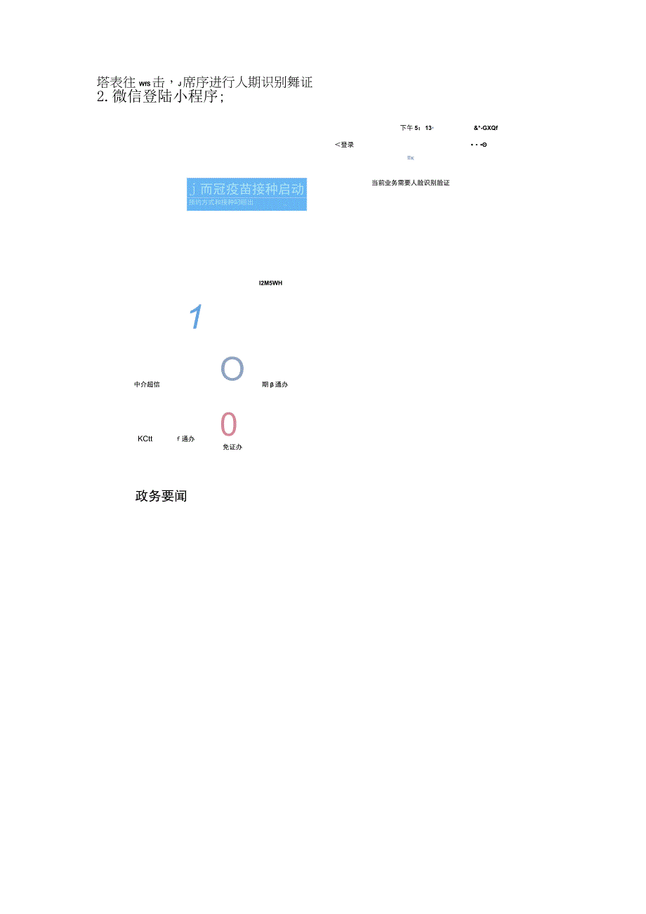 惠服务小程序用户预约操作手册.docx_第2页