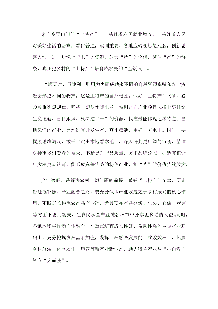 推动乡村振兴乡村特色产业提质增效心得体会.docx_第2页