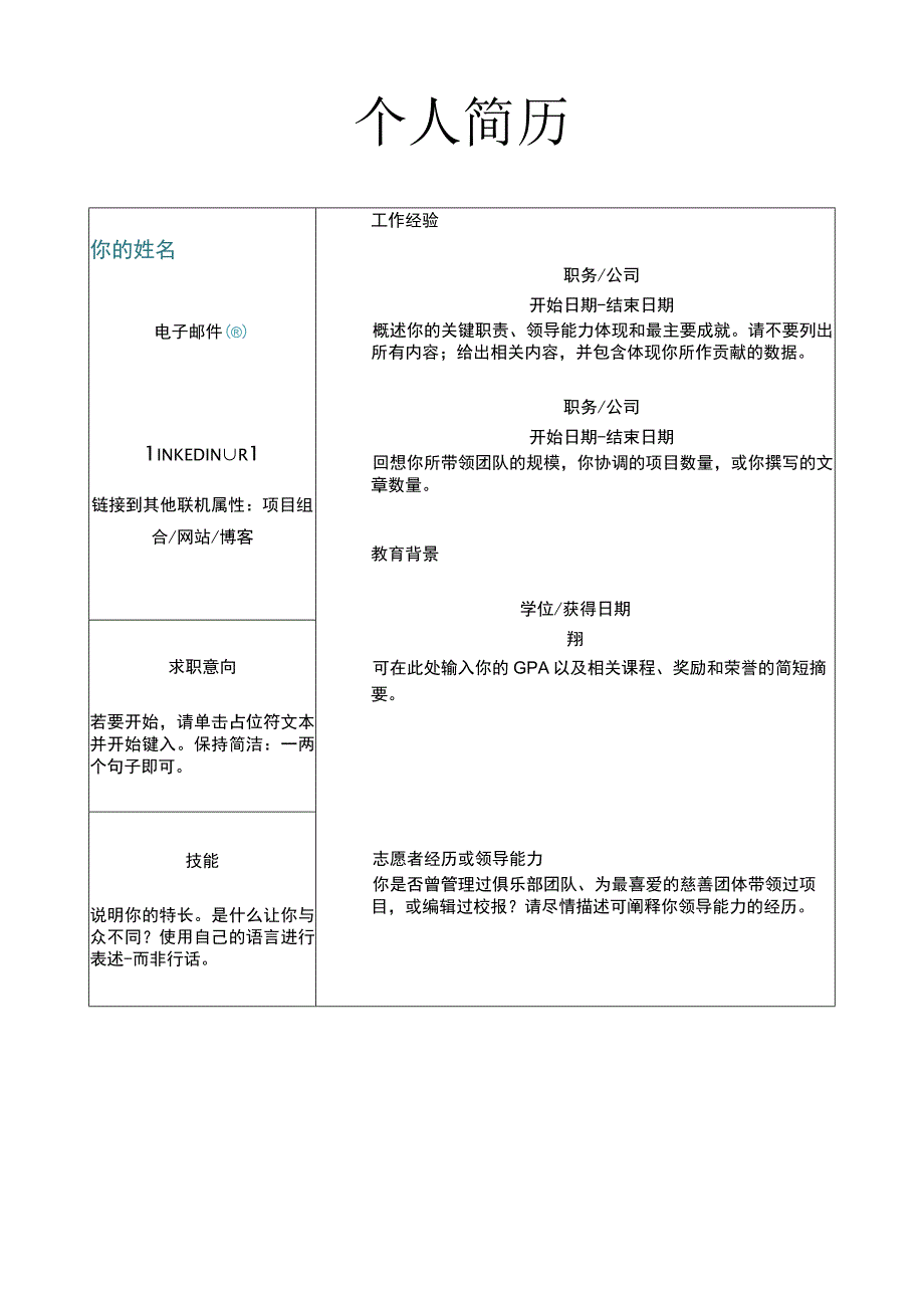 最新应届生求职简历3份.docx_第3页