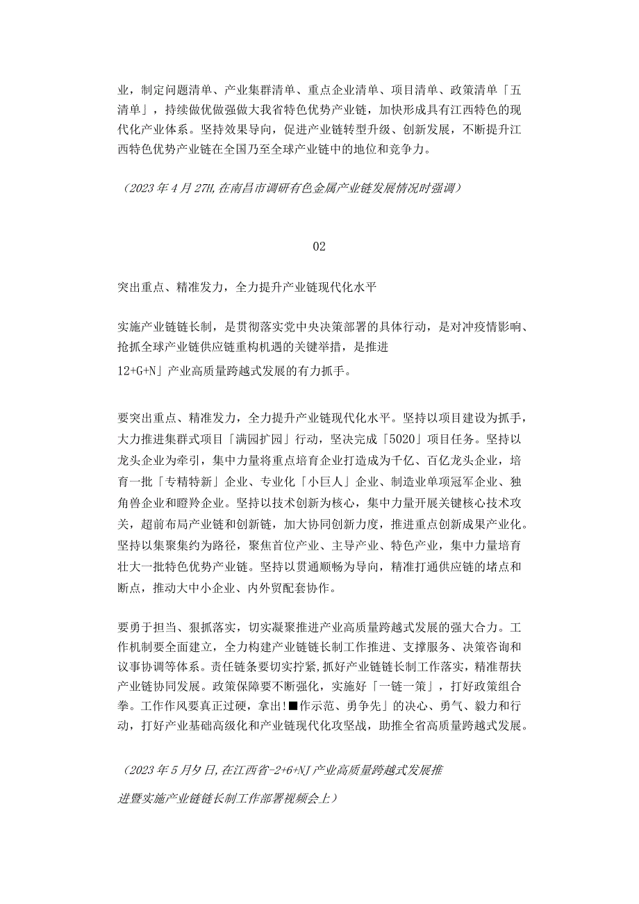 新任浙江省委书记易炼红的招商引资方法论 参考.docx_第2页