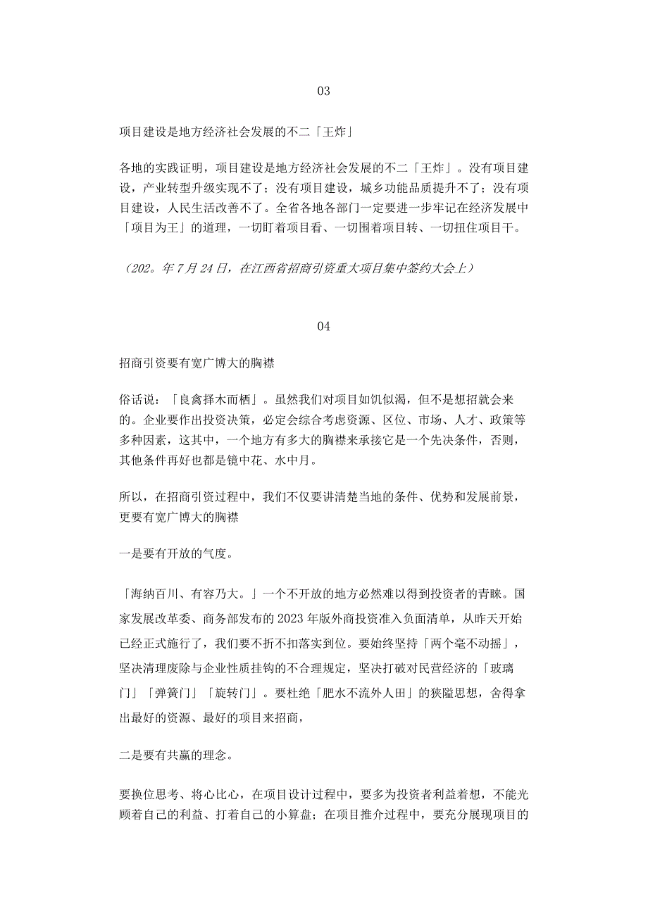 新任浙江省委书记易炼红的招商引资方法论 参考.docx_第3页