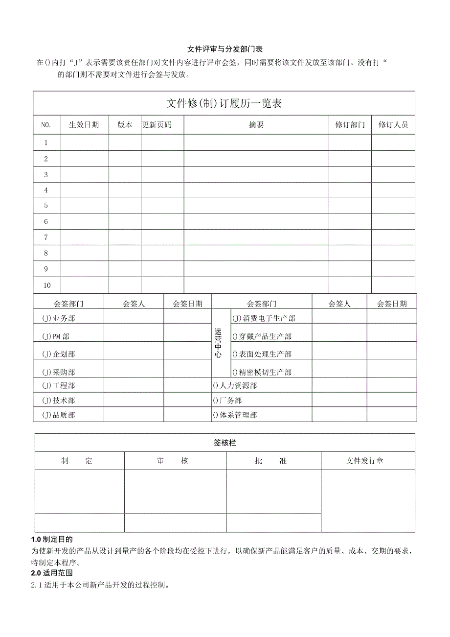 新产品开发管制程序.docx_第1页