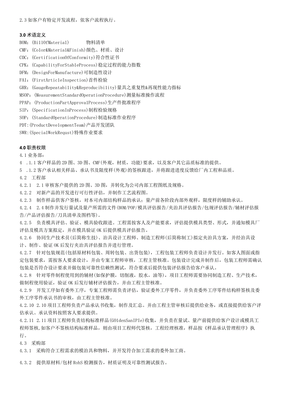 新产品开发管制程序.docx_第2页