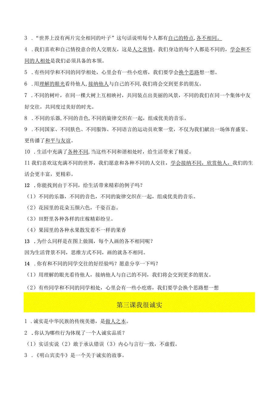 新部编版道德与法治三年级下册全册知识点归纳.docx_第2页