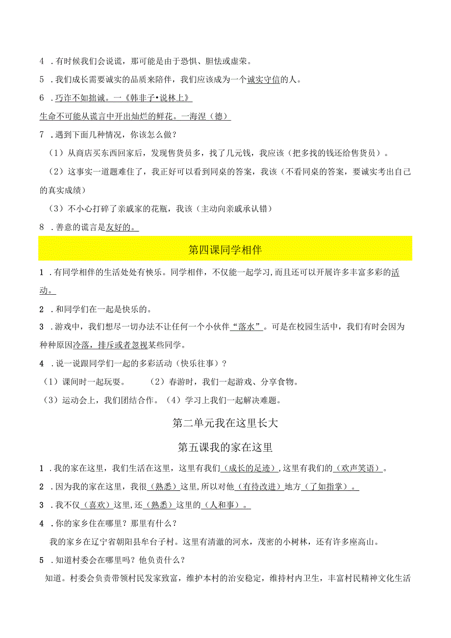 新部编版道德与法治三年级下册全册知识点归纳.docx_第3页