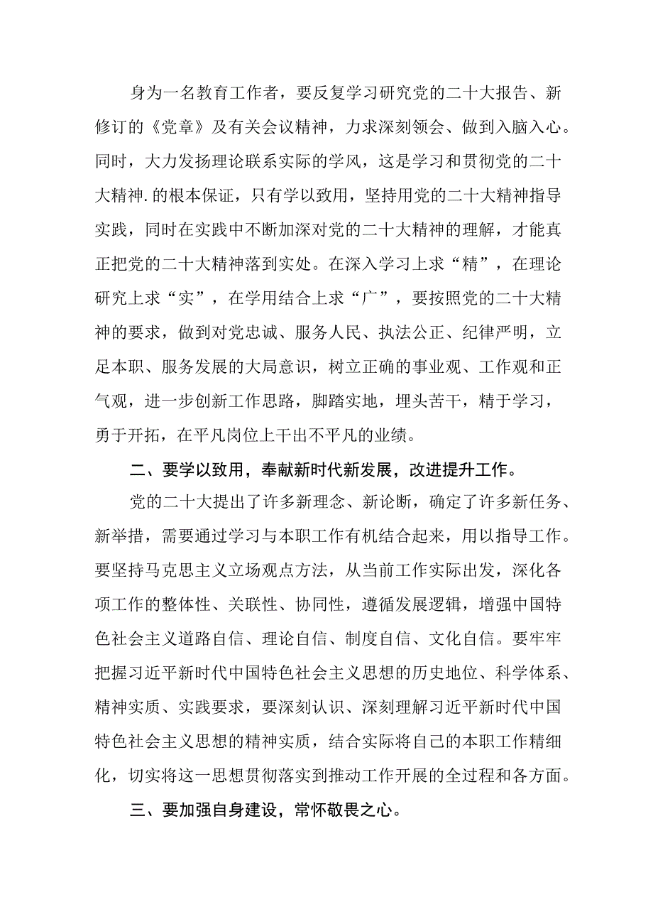 教师学习贯彻党的二十大精神心得体会范文参考三篇.docx_第2页