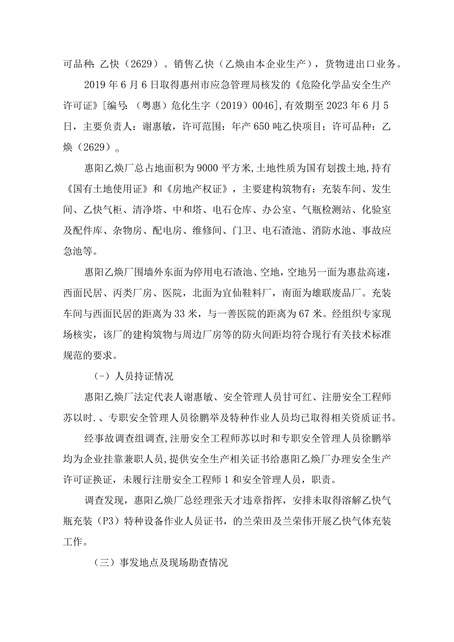 惠州市惠阳区溶解乙炔气厂“11·28”火灾事故调查报告.docx_第2页