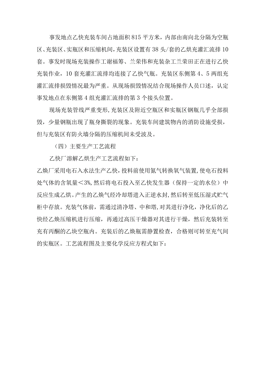 惠州市惠阳区溶解乙炔气厂“11·28”火灾事故调查报告.docx_第3页