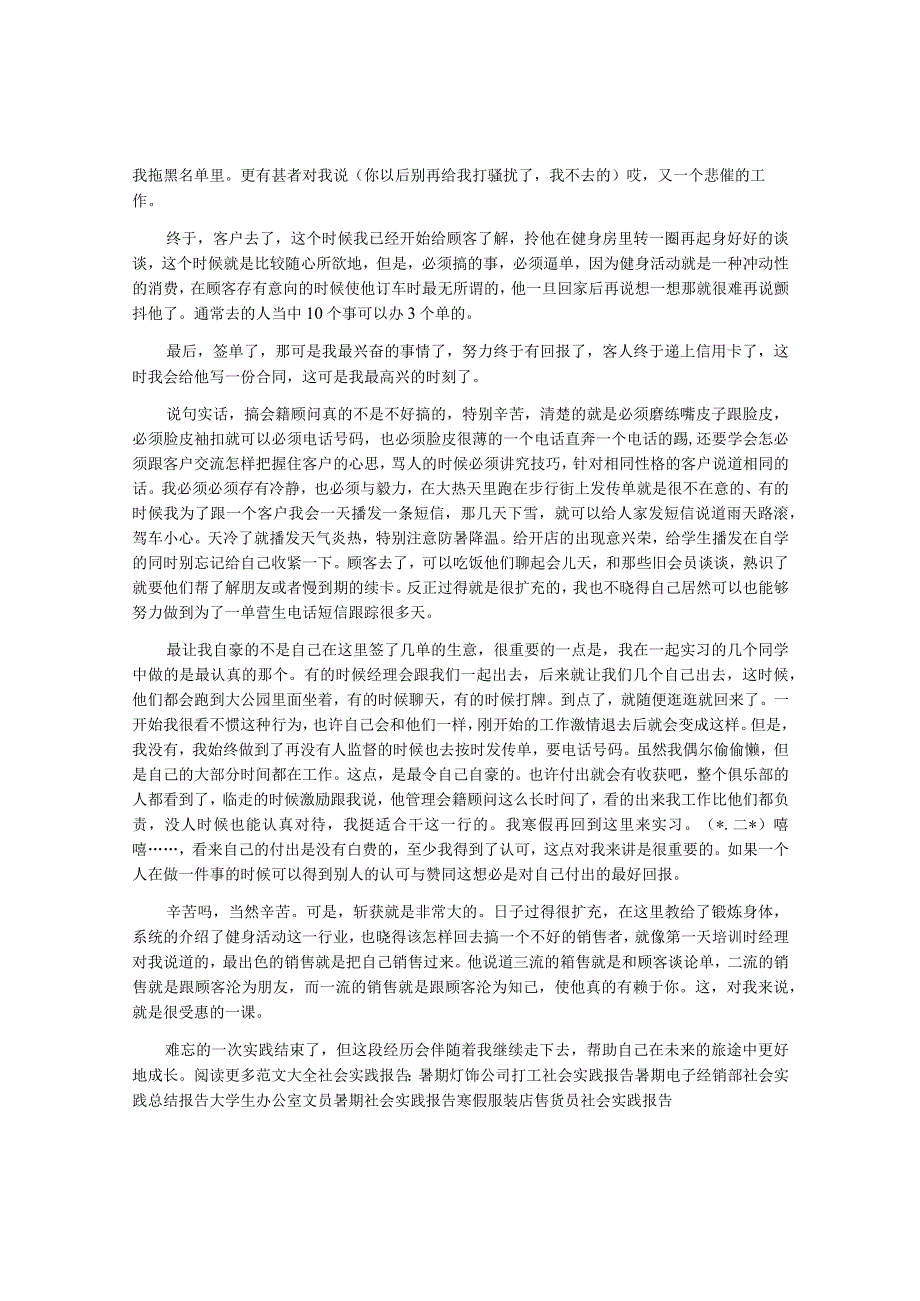 暑期健身房顾问实习报告.docx_第2页