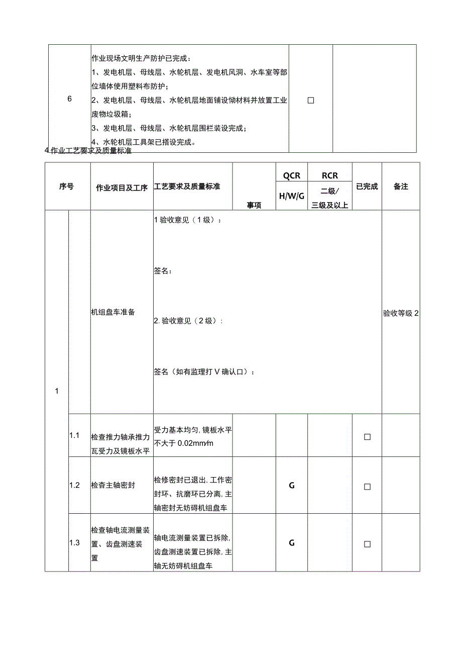 抽水蓄能机组轴线处理作业指导书（伞式）.docx_第3页