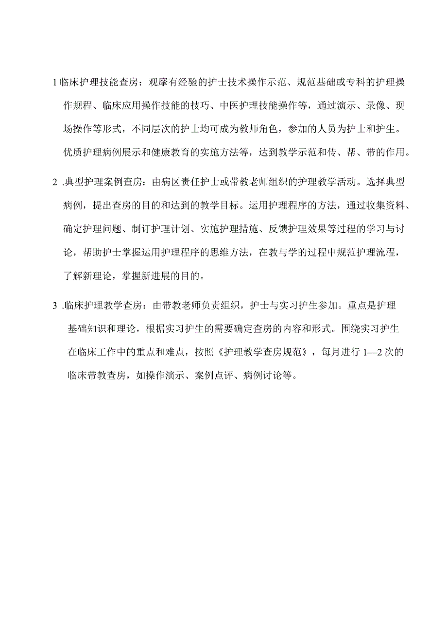 护理查房制度.docx_第3页