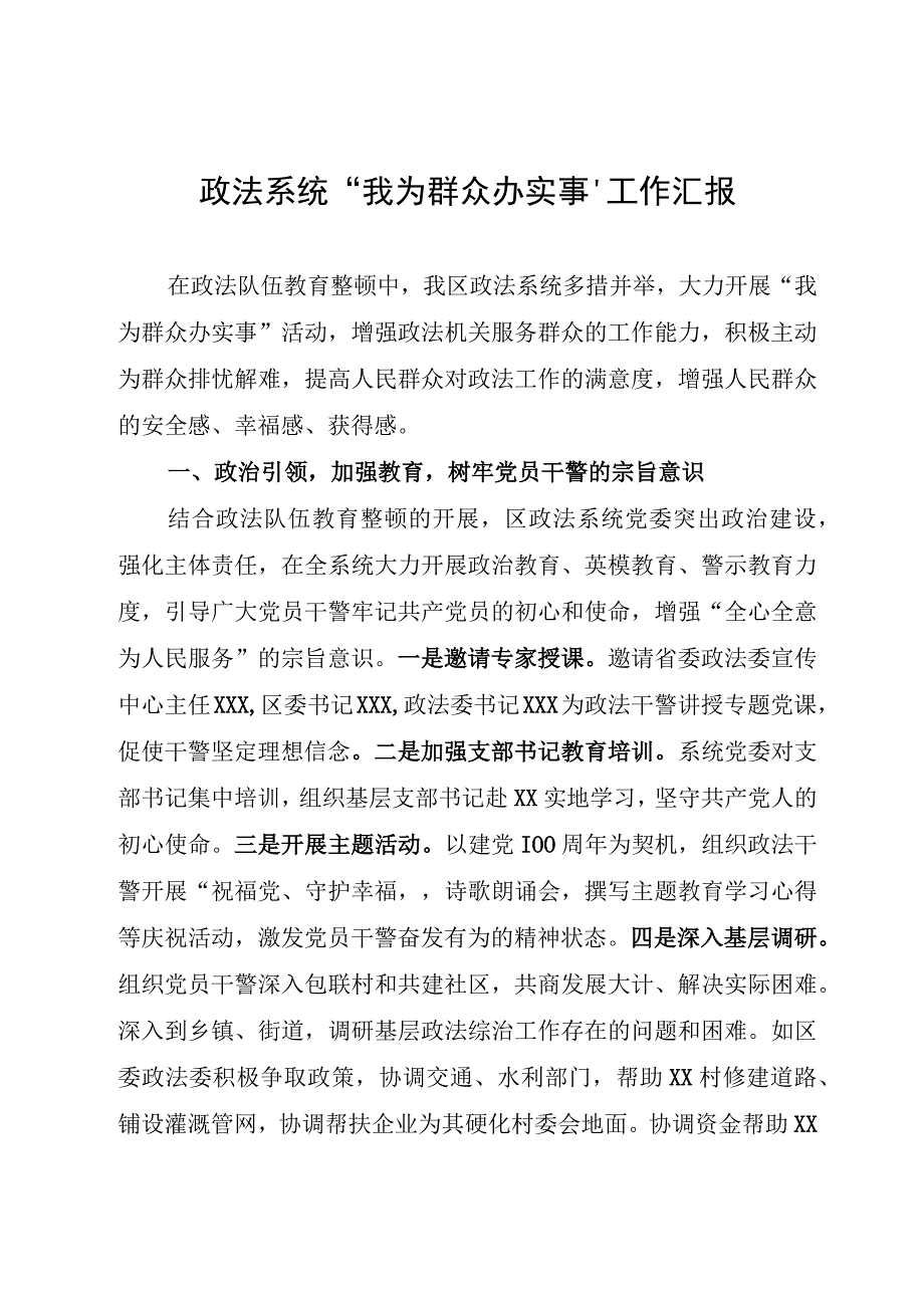 我为群众办实事工作总结.docx_第1页