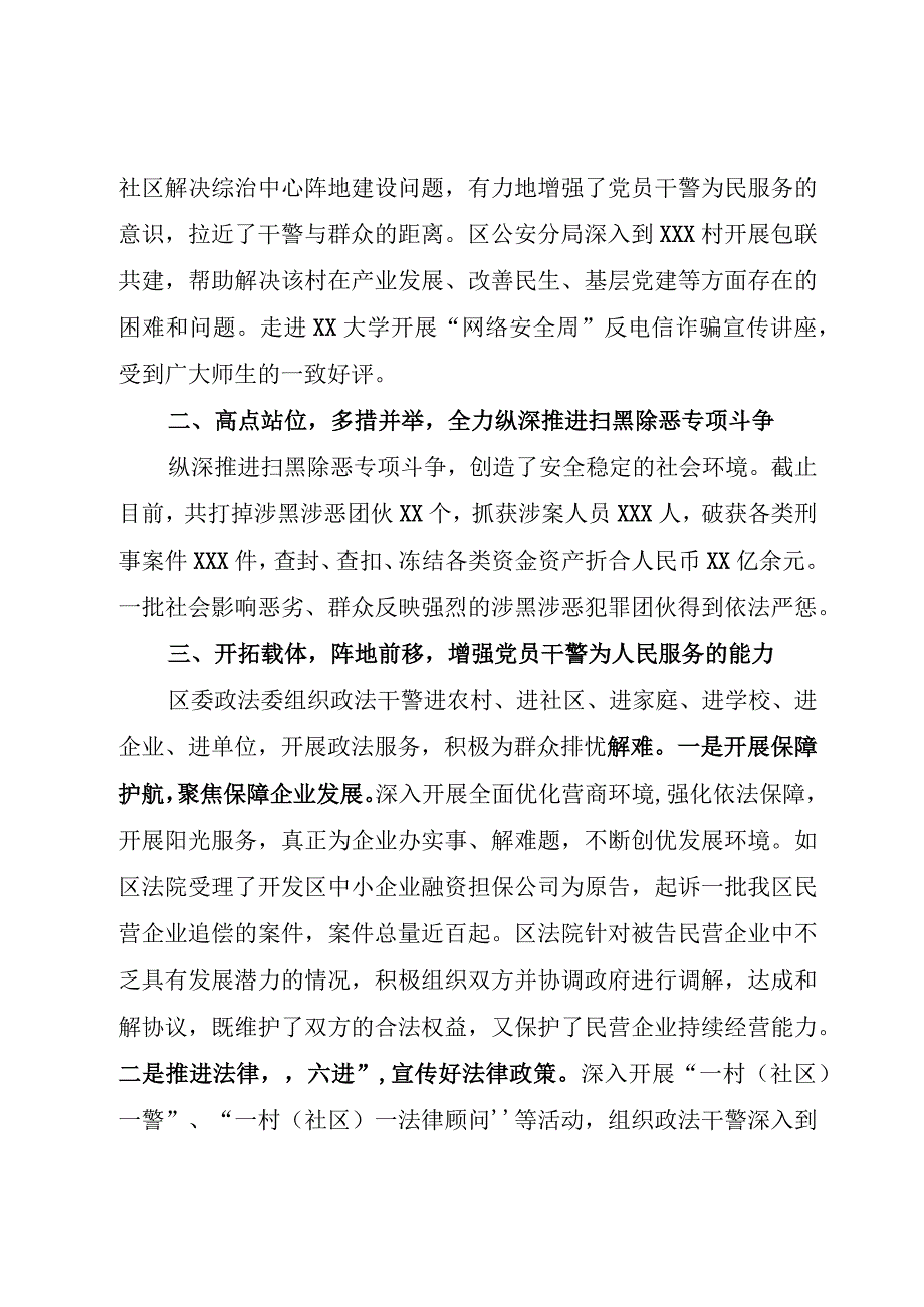 我为群众办实事工作总结.docx_第2页