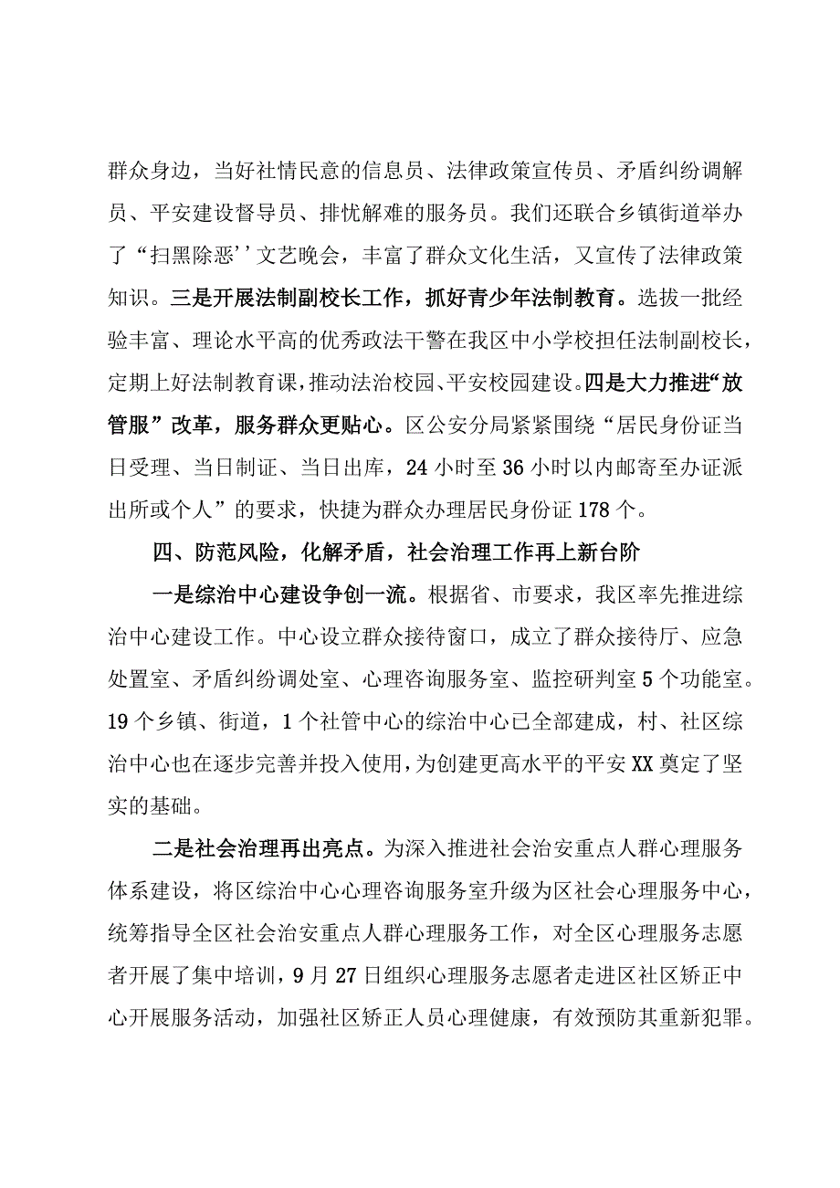 我为群众办实事工作总结.docx_第3页