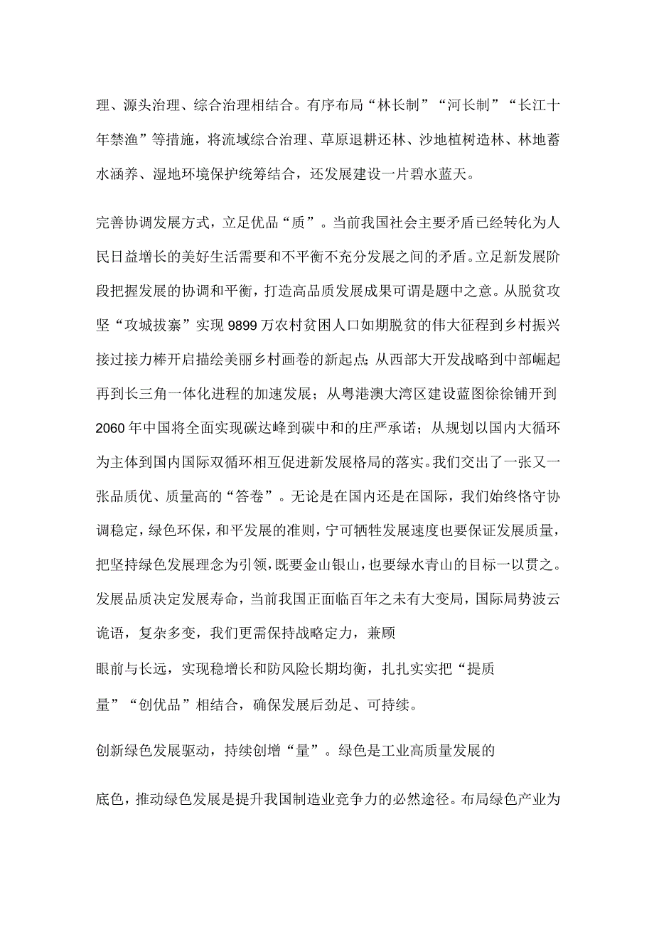 新发展阶段 新发展理念 新发展格局-把握新发展阶段贯彻新发展理念构建新发.docx_第2页