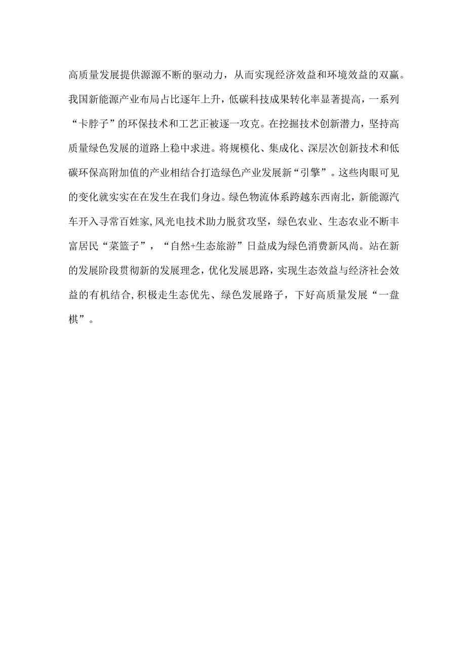 新发展阶段 新发展理念 新发展格局-把握新发展阶段贯彻新发展理念构建新发.docx_第3页