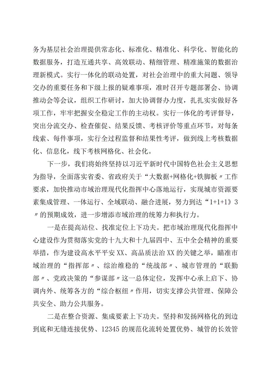 推进市域治理现代化指挥中心建设总结材料.docx_第3页