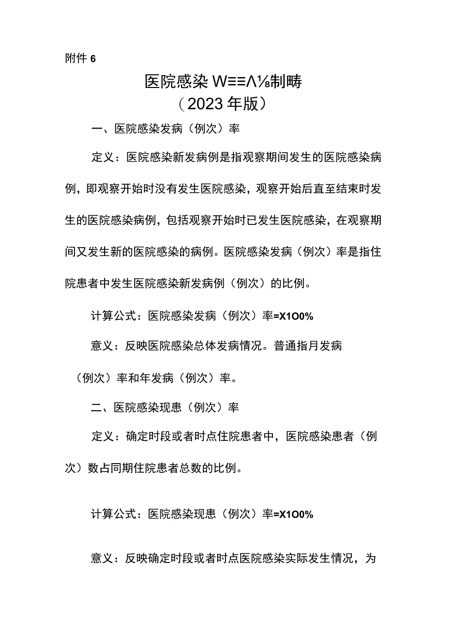 最新15年院感质量控制指标.docx_第2页