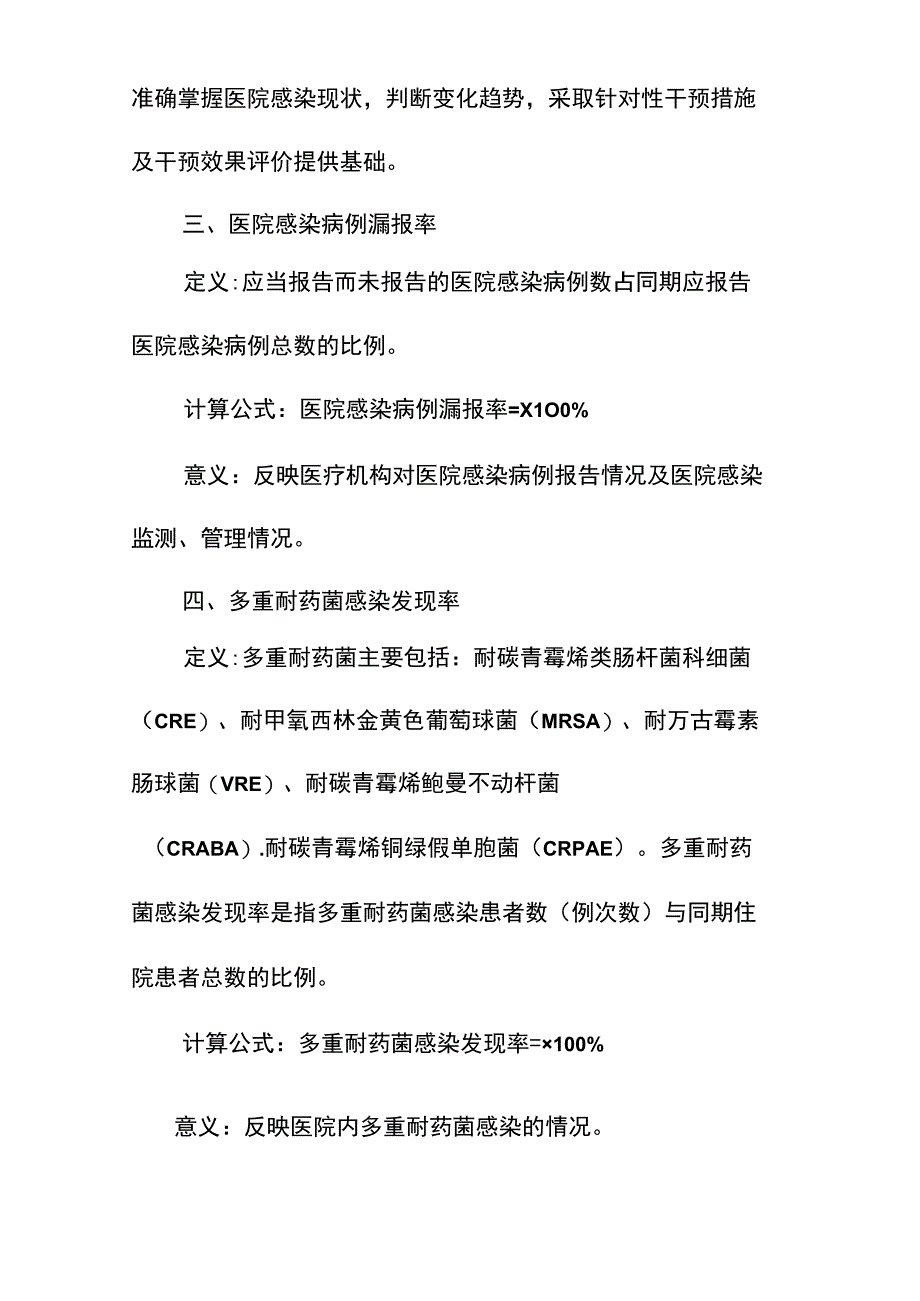 最新15年院感质量控制指标.docx_第3页