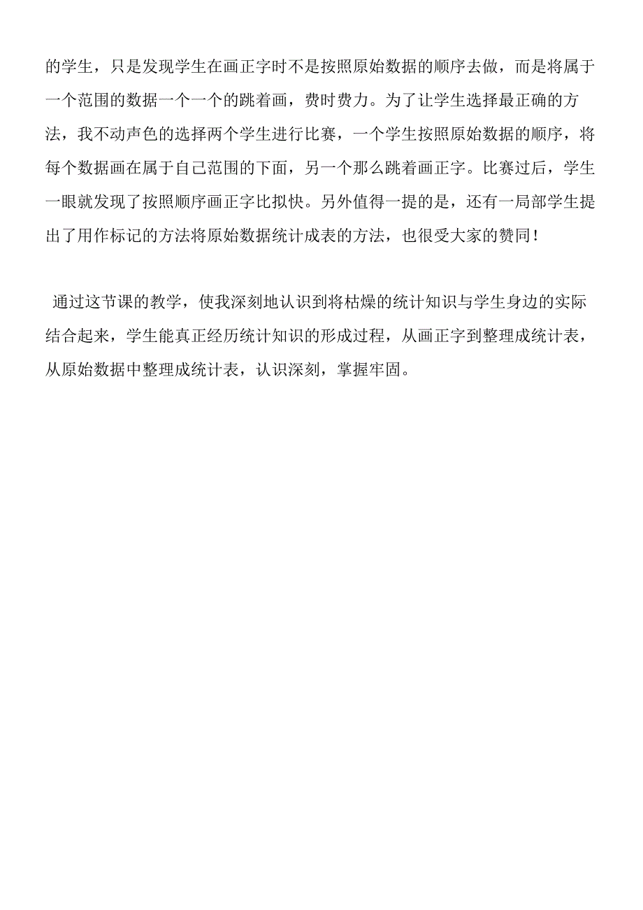 数据的收集和整理教学反思.docx_第2页