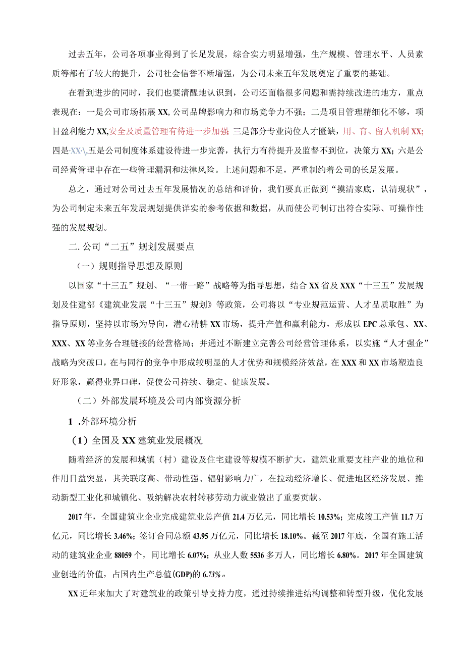 新编建筑公司五年发展战略规划书.docx_第2页