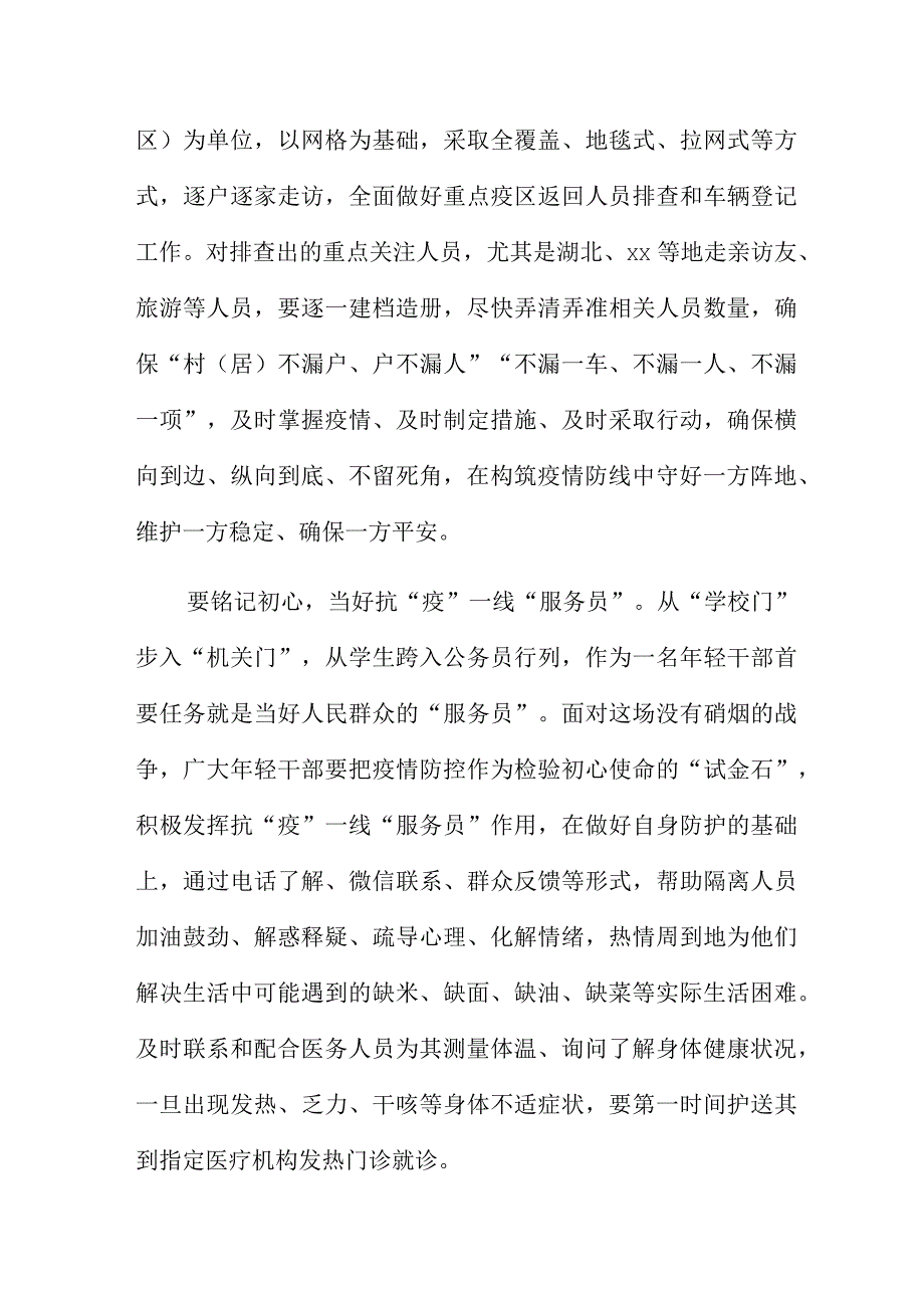 打赢疫情防控阻击战心得体会5篇供参考.docx_第2页