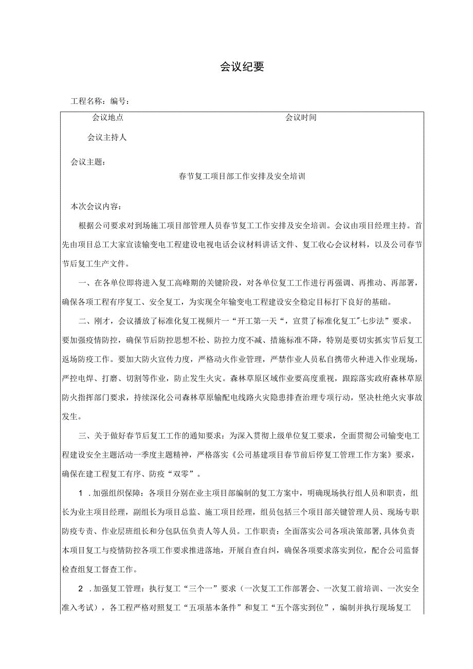 收心会会议纪要.docx_第1页