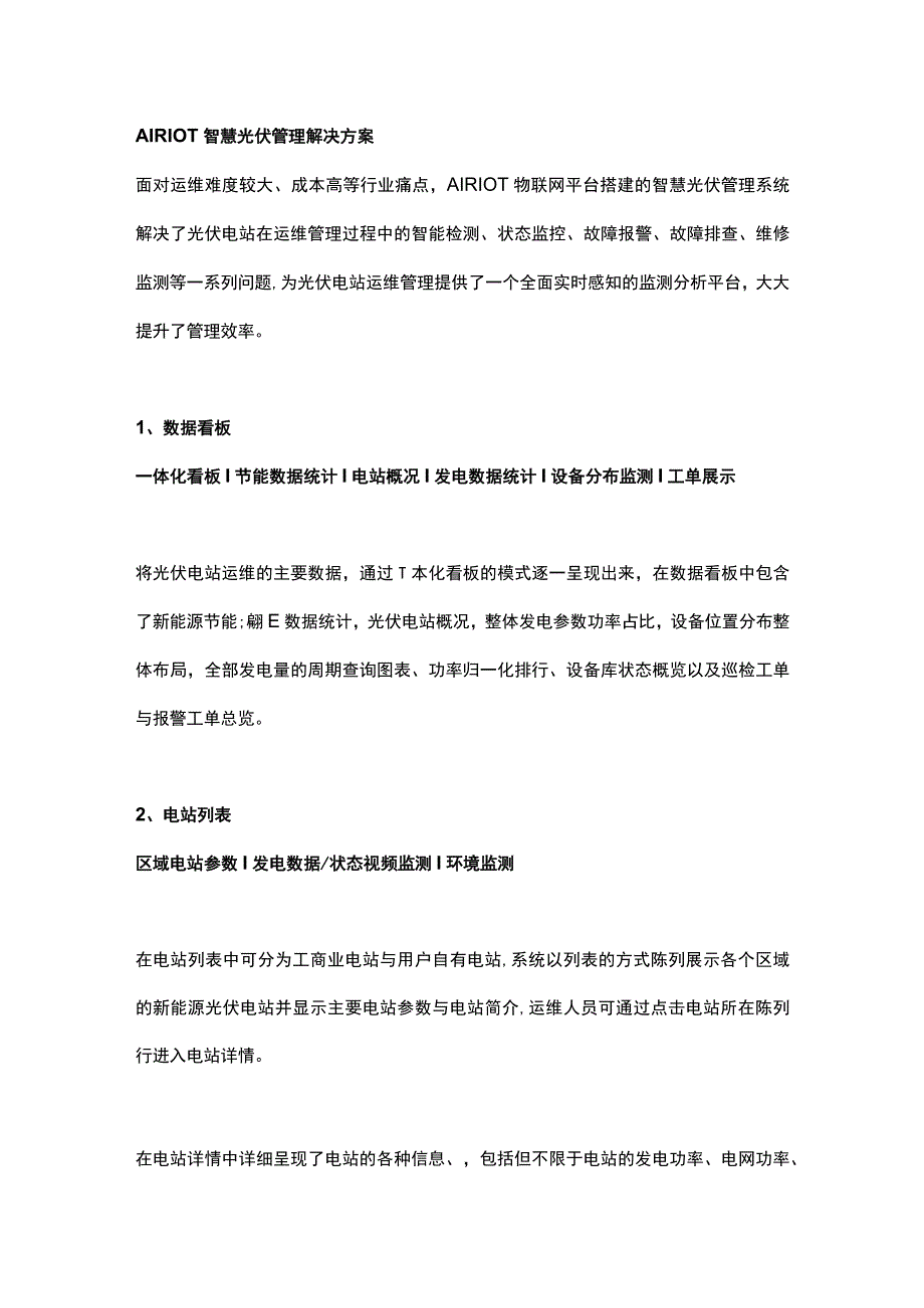 智慧光伏管理解决方案.docx_第2页